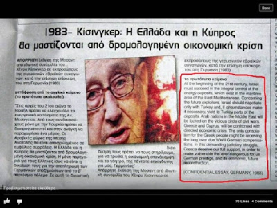 Κίσινγκερ 1983: Η Ελλάδα και η Κύπρος θα μαστίζονται απο δρομολογημένη οικονομική κρίση...!