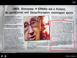 Κίσινγκερ 1983: Η Ελλάδα και η Κύπρος θα μαστίζονται απο δρομολογημένη οικονομική κρίση...!