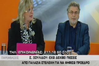 ΚΑΤΑΓΓΕΛΙΑ-ΒΟΜΒΑ της Ξουλίδου: “Στέλεχος της ΝΔ μου τηλεφώνησε και μου ΠΡΟΣΕΦΕΡΕ ΛΕΦΤΑ για να ψηφίσω Πρόεδρο της Δημοκρατίας” !! (ΒΙΝΤΕΟ)