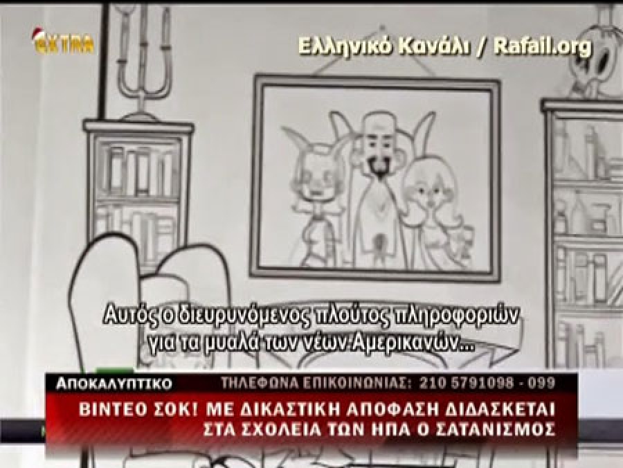 Βίντεο σοκ: Με δικαστική απόφαση διδάσκεται στα σχολεία των ΗΠΑ ο σατανισμός!!!