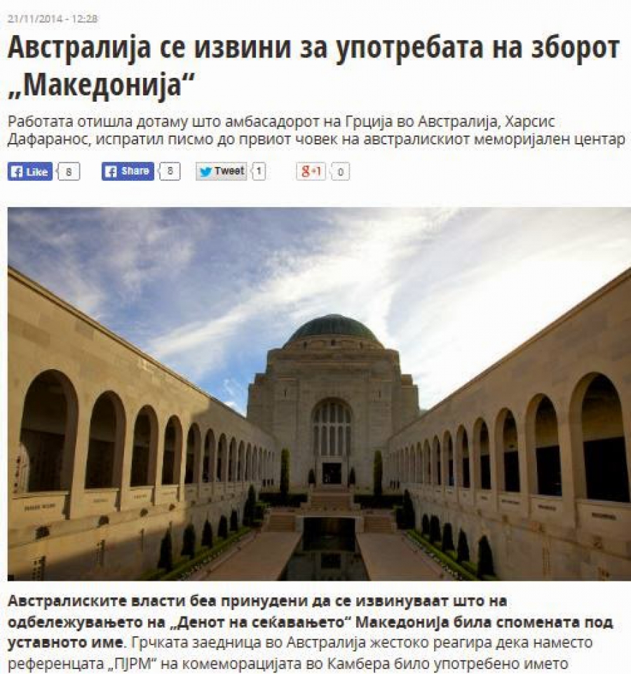 &quot;Η Αυστραλία ζήτησε συγνώμη για τη χρήση του όρου &quot;Μακεδονία&quot;, γράφει η Telegraf των Σκοπίων