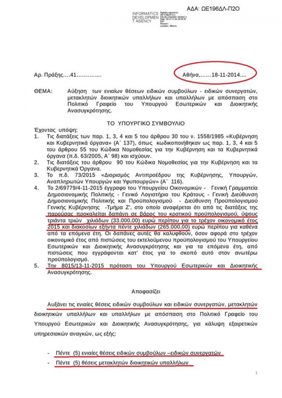 ΛΕΦΤΑ; ΥΠΑΡΧΟΥΝ! Αλλους 10 ειδικούς συμβούλους και μετακλητούς παίρνει ο Κουρουμπλής...