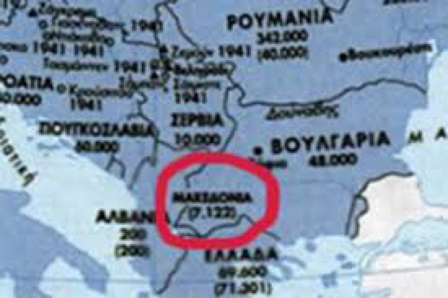 ΟΡΓΑΝΩΜΕΝΗ Η ΠΡΟΔΩΣΙΑ ΤΗΣ ΧΩΡΑΣ! Η ΠΓΔΜ διδάσκεται ως "Μακεδονία" στην Ιστορία της Γ" Λυκείου!!