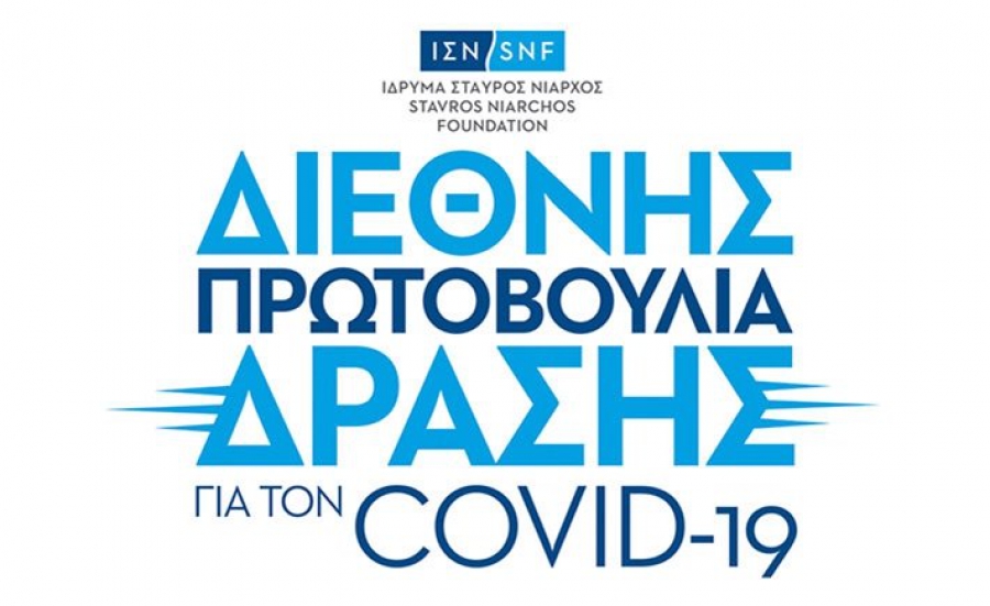 Διεθνής Πρωτοβουλία Δράσης του ΙΣΝ για τον COVID-19 Ύψους $100.000.000