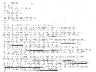 Η προδοσία της Κύπρου σ΄ ένα έγγραφο-φωτιά! Οι χουντικοί ήξεραν για την τουρκική απόβαση!