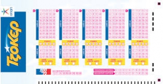 ΤΖΟΚΕΡ― Αν έχεις τύχη διάβαινε!