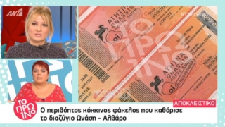 Διαζύγιο Αθηνάς Ωνάση – Αλβάρο: Αυτό είναι ο περιβόητος «κόκκινος φάκελος»!
