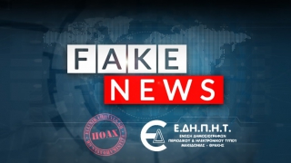 AΠΟΚΑΛΥΨΗ ΤΩΡΑ: Οι fake δημοσιογράφοι των "Ellinika Hoaxes"