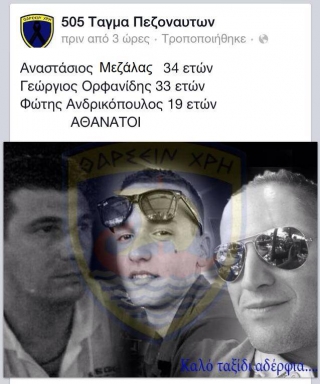 Αβάσταχτος ο πόνος από την τραγωδία στον Ελληνικό Στρατό