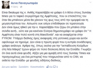 Αμφίπολη: Απάντηση καταπέλτης στην "υποπτη" Ελληνίδα δημοσιογράφο που "ήθελε" τον τάφο κοντά στα σύνορα με τη "Μακεδονία"