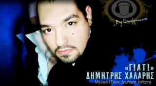 Δημήτρης Χάλαρης: Cogito ergo sum μέσω της Ελληνικής μουσικής!