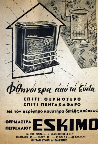 Η ΓΕΝΙΆ ΤΟΥ 50, 60 ΚΑΙ 70