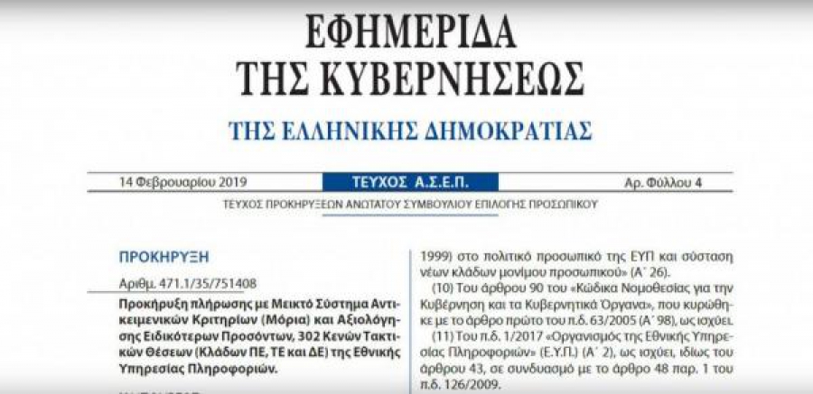 Αίσχος - Η ΕΥΠ προσλαμβάνει μεταφραστές... "Μακεδονικής Γλώσσας"