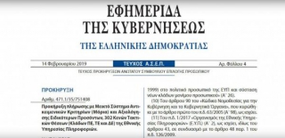 Αίσχος - Η ΕΥΠ προσλαμβάνει μεταφραστές... "Μακεδονικής Γλώσσας"