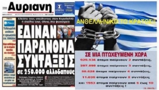 Συμβαίνει και αυτό! Συντάξεις με 30 ένσημα!!!