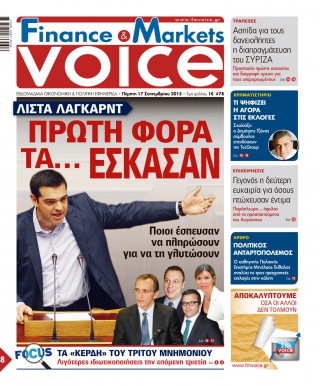 Λίστα Λαγκάρντ: Δείτε ποιοι πήγαν και πλήρωσαν τα πρόστιμά τους