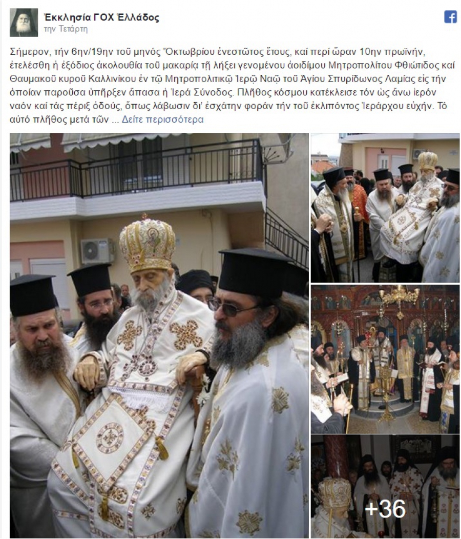 θέματα θρησκευτικής τρέλας! Σχολιασμός στον Hellas FM από τον Βικέντιο Μαλαματένιο