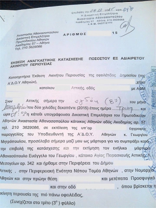 ΕΛΕΟΣ! Kατάσχεση για 1293 ευρώ!