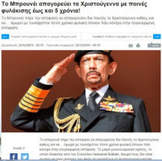 Συγχαρητήρια επιστολή του σουλτάνου του Μπρουνέι στον Νίκο Φίλη