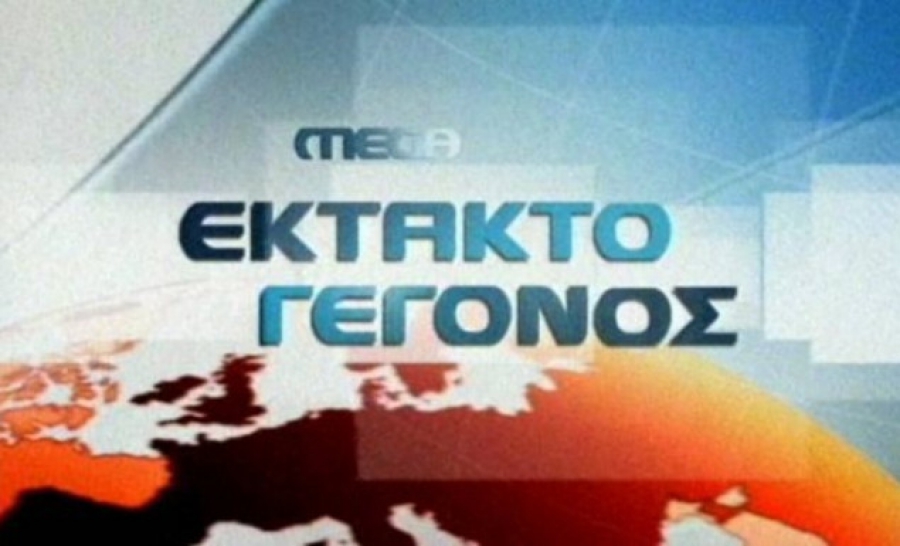 Ραγδαίες εξελίξεις στο MEGA, αμφίβολο το μέλλον του καναλιού