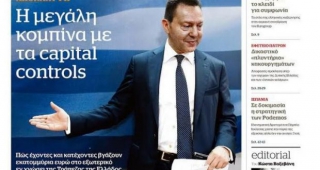 Η μεγάλη κομπίνα με τα capital controls- Πώς έφυγαν στο εξωτερικό δισεκατομμύρια