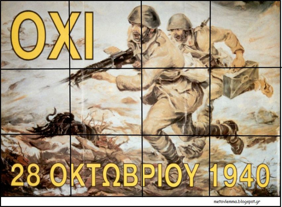 Χρόνια πολλά για την επέτειο του ΟΧΙ