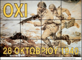 Χρόνια πολλά για την επέτειο του ΟΧΙ